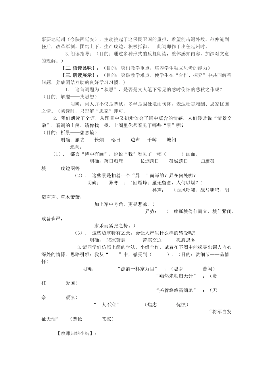 吉林省长春市八年级语文上册 第3课《词两首》之渔家傲教学设计 长春版-长春版初中八年级上册语文教案_第2页