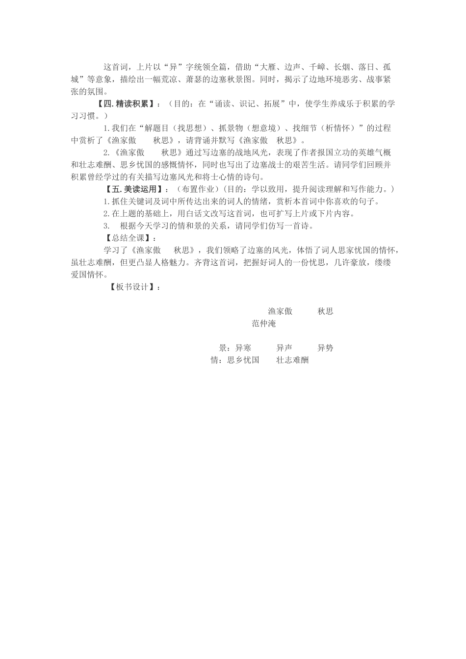 吉林省长春市八年级语文上册 第3课《词两首》之渔家傲教学设计 长春版-长春版初中八年级上册语文教案_第3页