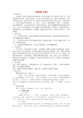 吉林省长春市八年级语文上册 第3课《词两首》之渔家傲教学设计 长春版-长春版初中八年级上册语文教案