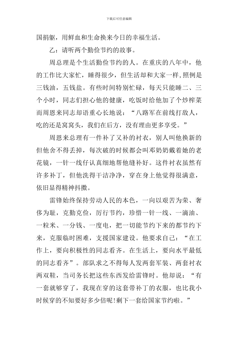 勤俭节约主题班会教案三篇_第2页