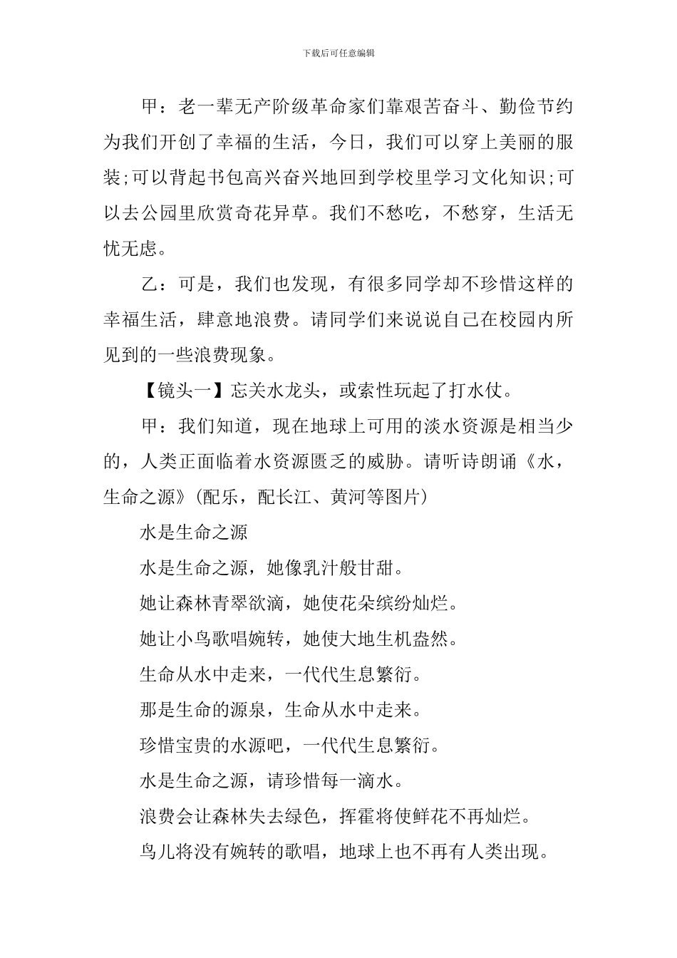 勤俭节约主题班会教案三篇_第3页