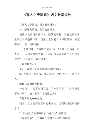 《寡人之于国也》语文教学设计