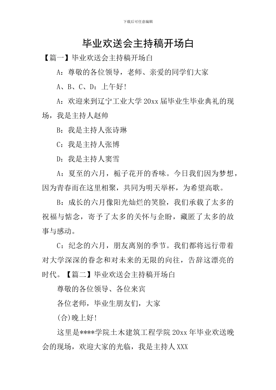 毕业欢送会主持稿开场白_第1页