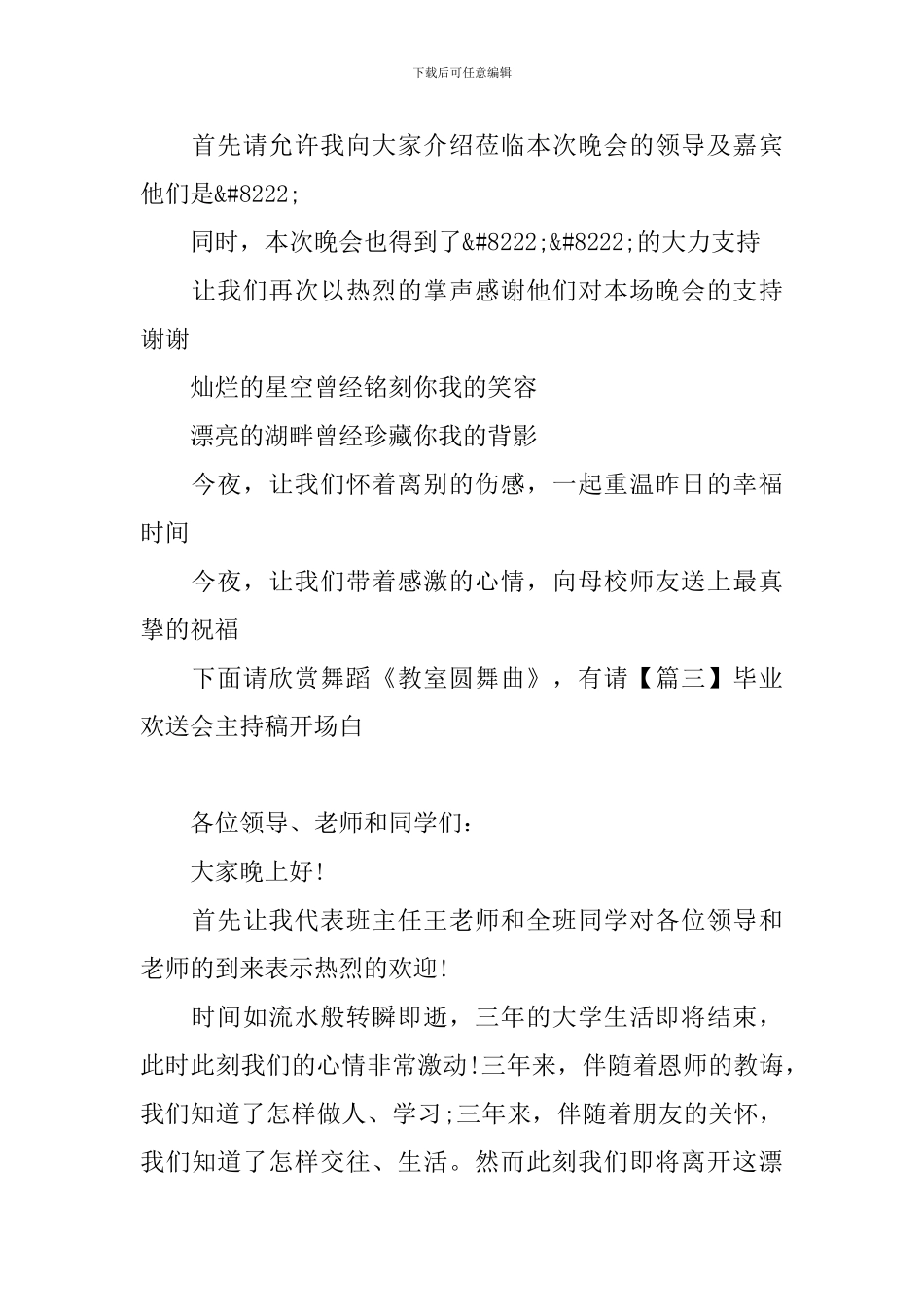 毕业欢送会主持稿开场白_第2页