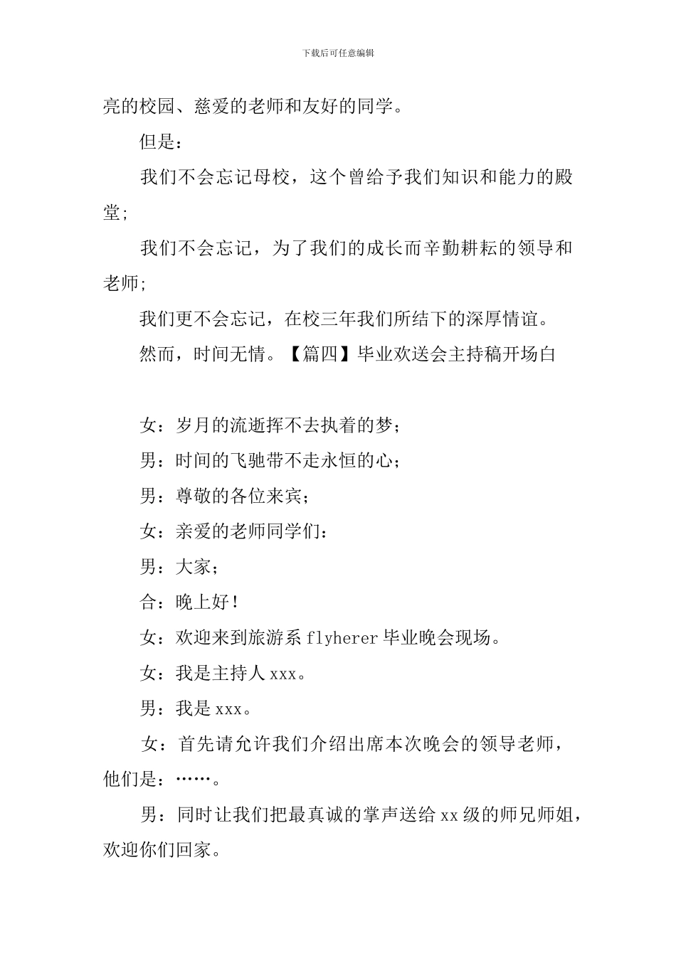 毕业欢送会主持稿开场白_第3页