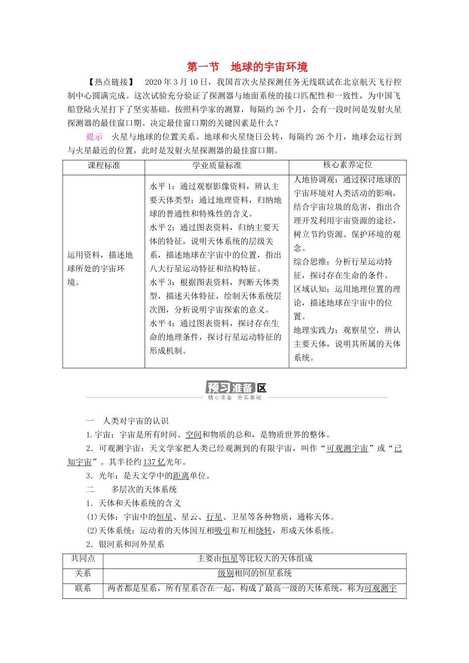 高中地理 第一章 宇宙中的地球 第1节 地球的宇宙环境学案 湘教版必修1-湘教版高一必修1地理学案_第1页