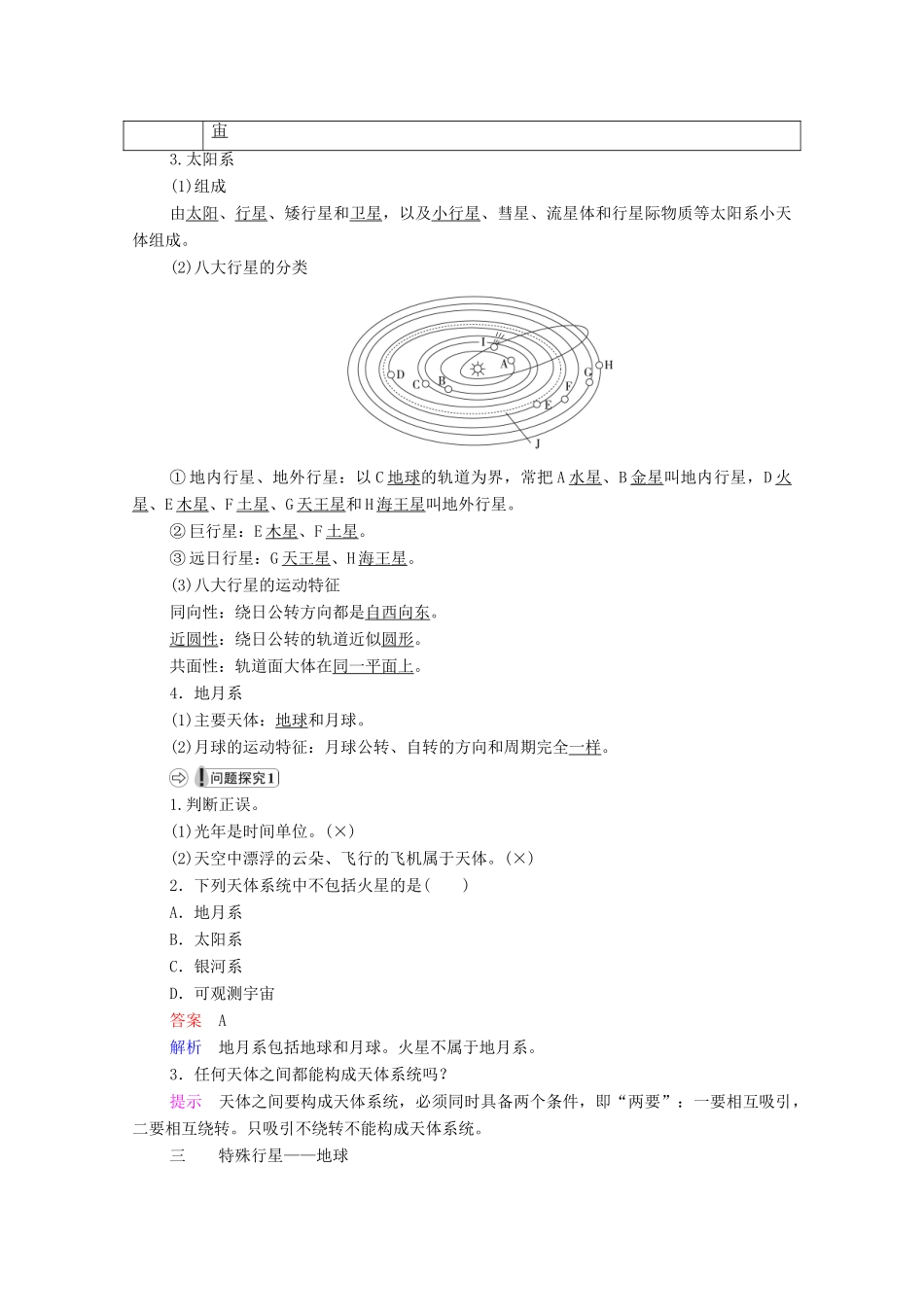 高中地理 第一章 宇宙中的地球 第1节 地球的宇宙环境学案 湘教版必修1-湘教版高一必修1地理学案_第2页