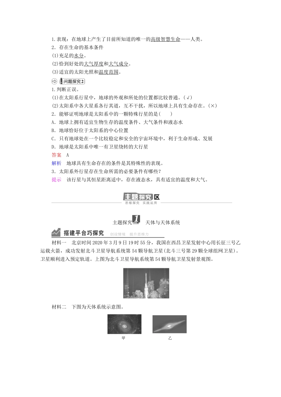 高中地理 第一章 宇宙中的地球 第1节 地球的宇宙环境学案 湘教版必修1-湘教版高一必修1地理学案_第3页