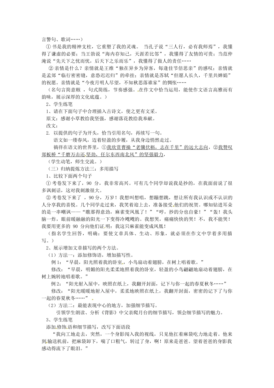 江苏省句容市中考语文 作文指导《让你的作文文采飞扬》教案-人教版初中九年级全册语文教案_第2页