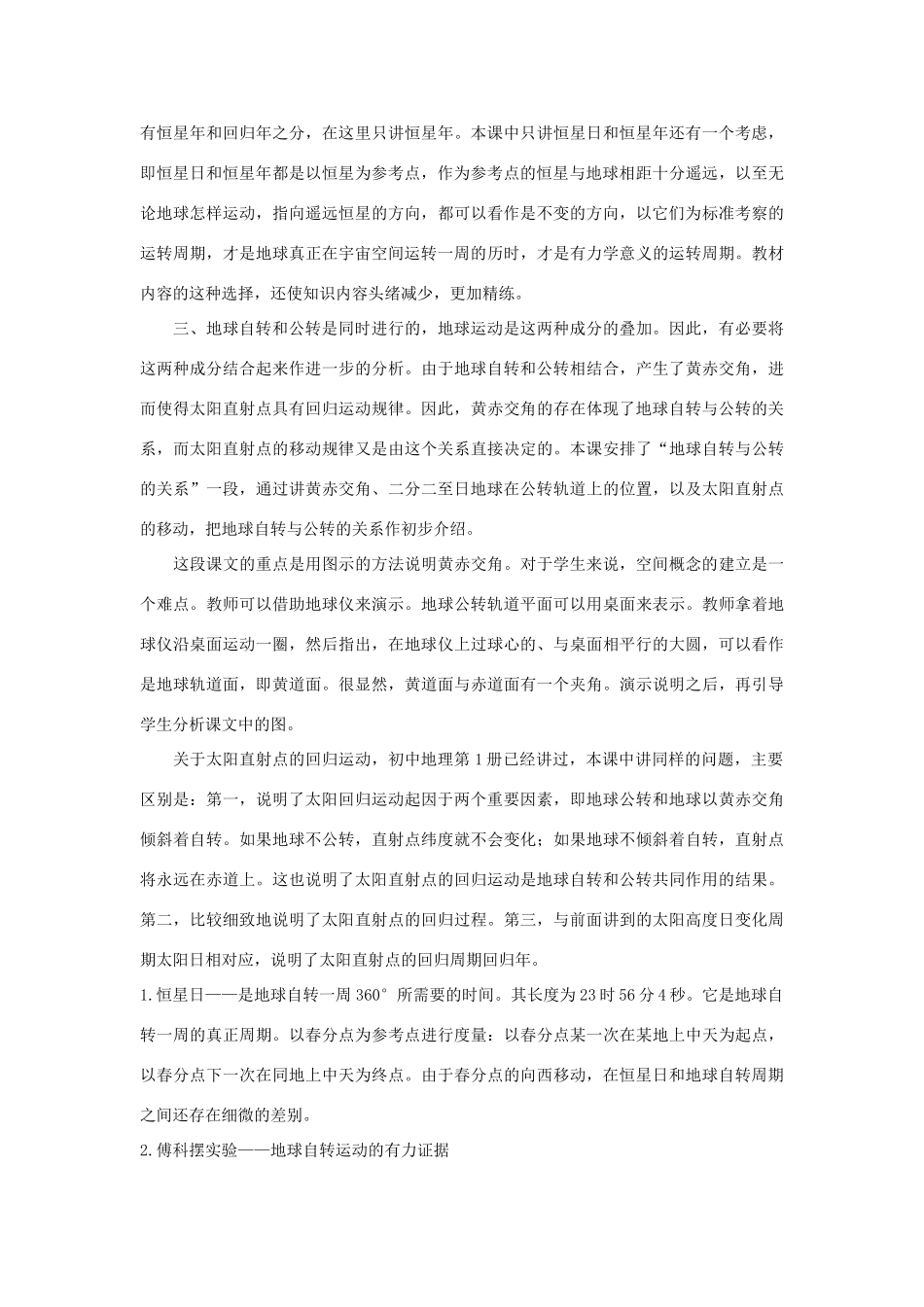 高一地理上册 第一单元 宇宙中的地球 四.地球运动的基本形式 自转和公转 学案导学人教版_第2页