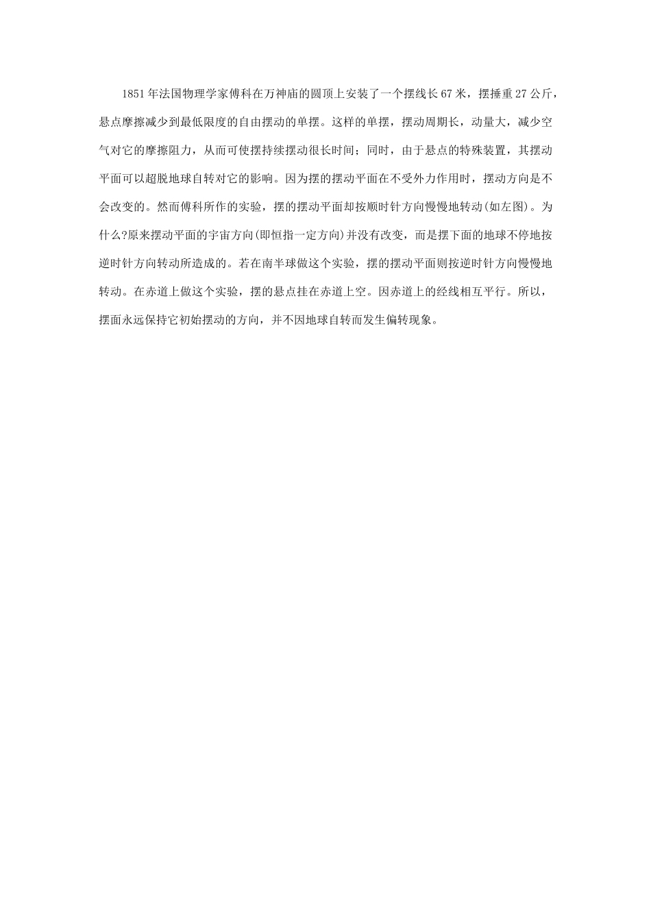 高一地理上册 第一单元 宇宙中的地球 四.地球运动的基本形式 自转和公转 学案导学人教版_第3页