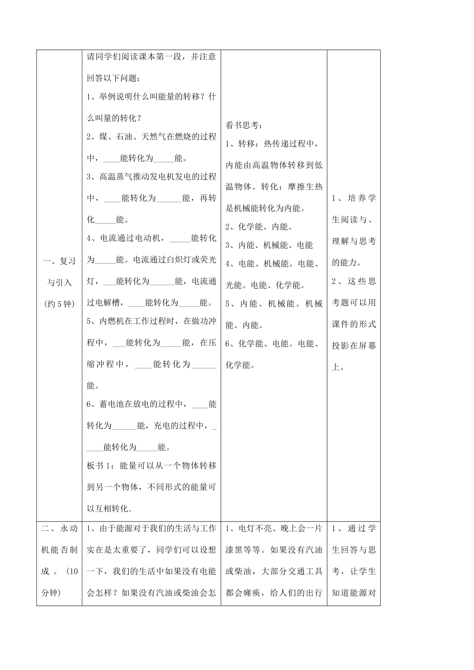 苏科版九年级物理能量转化的基本规律教案2_第2页