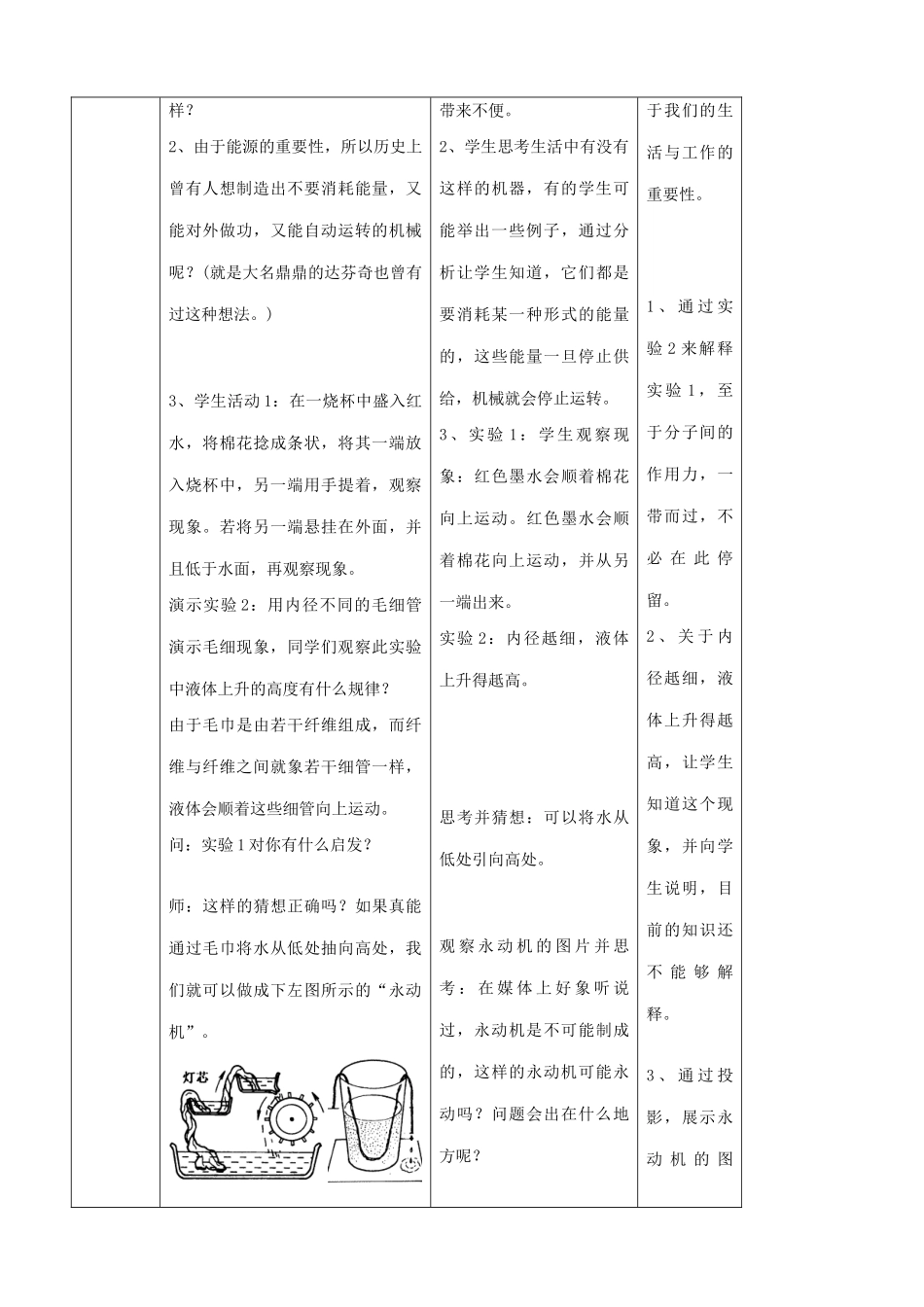苏科版九年级物理能量转化的基本规律教案2_第3页