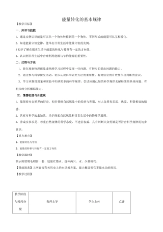 苏科版九年级物理能量转化的基本规律教案2