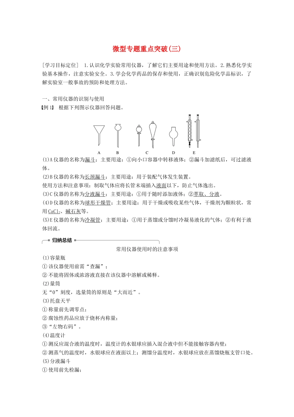 高中化学 专题2 从海水中获得的化学物质 微型专题重点突破（三）学案 苏教版必修1-苏教版高一必修1化学学案_第1页