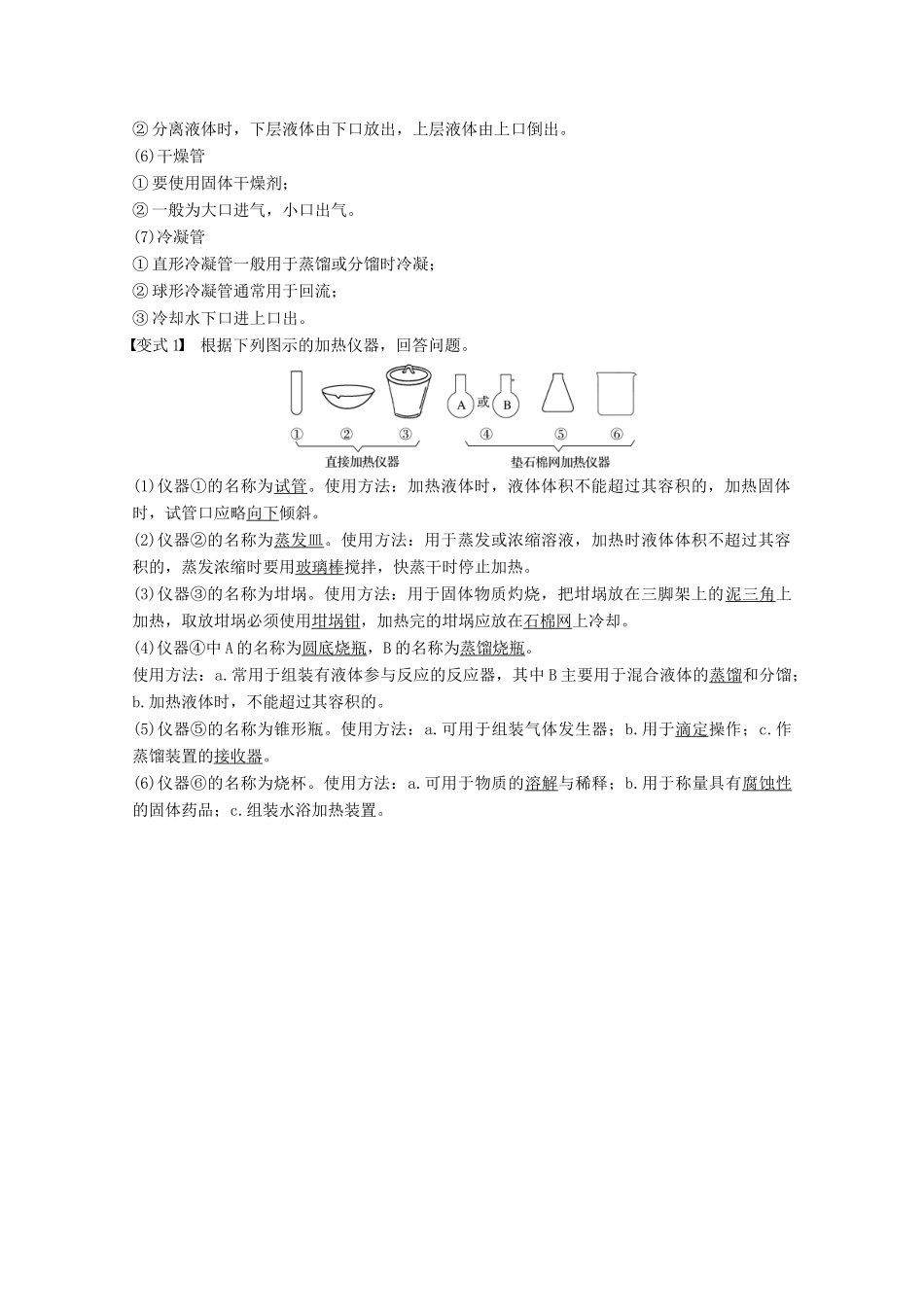 高中化学 专题2 从海水中获得的化学物质 微型专题重点突破（三）学案 苏教版必修1-苏教版高一必修1化学学案_第2页