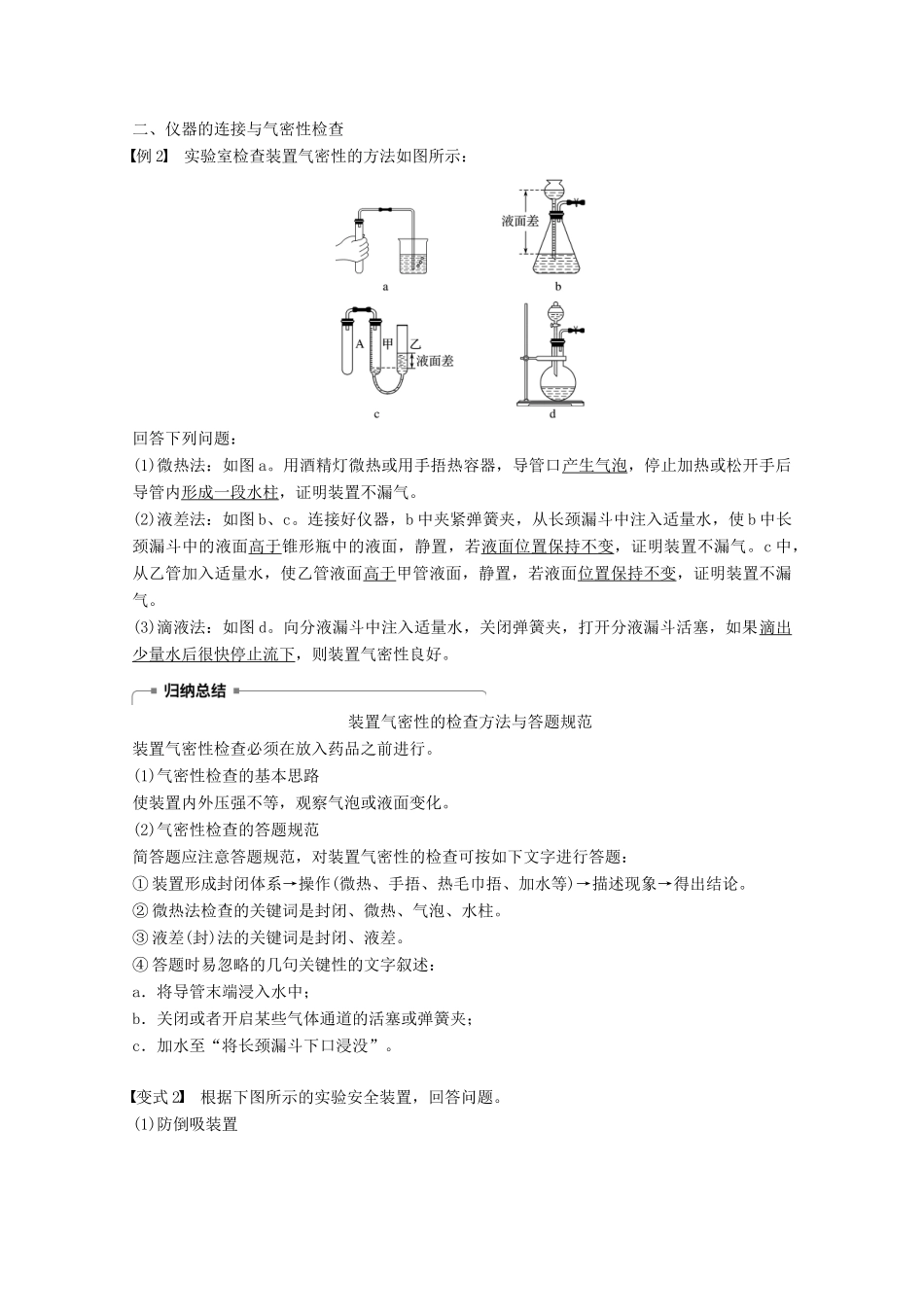 高中化学 专题2 从海水中获得的化学物质 微型专题重点突破（三）学案 苏教版必修1-苏教版高一必修1化学学案_第3页