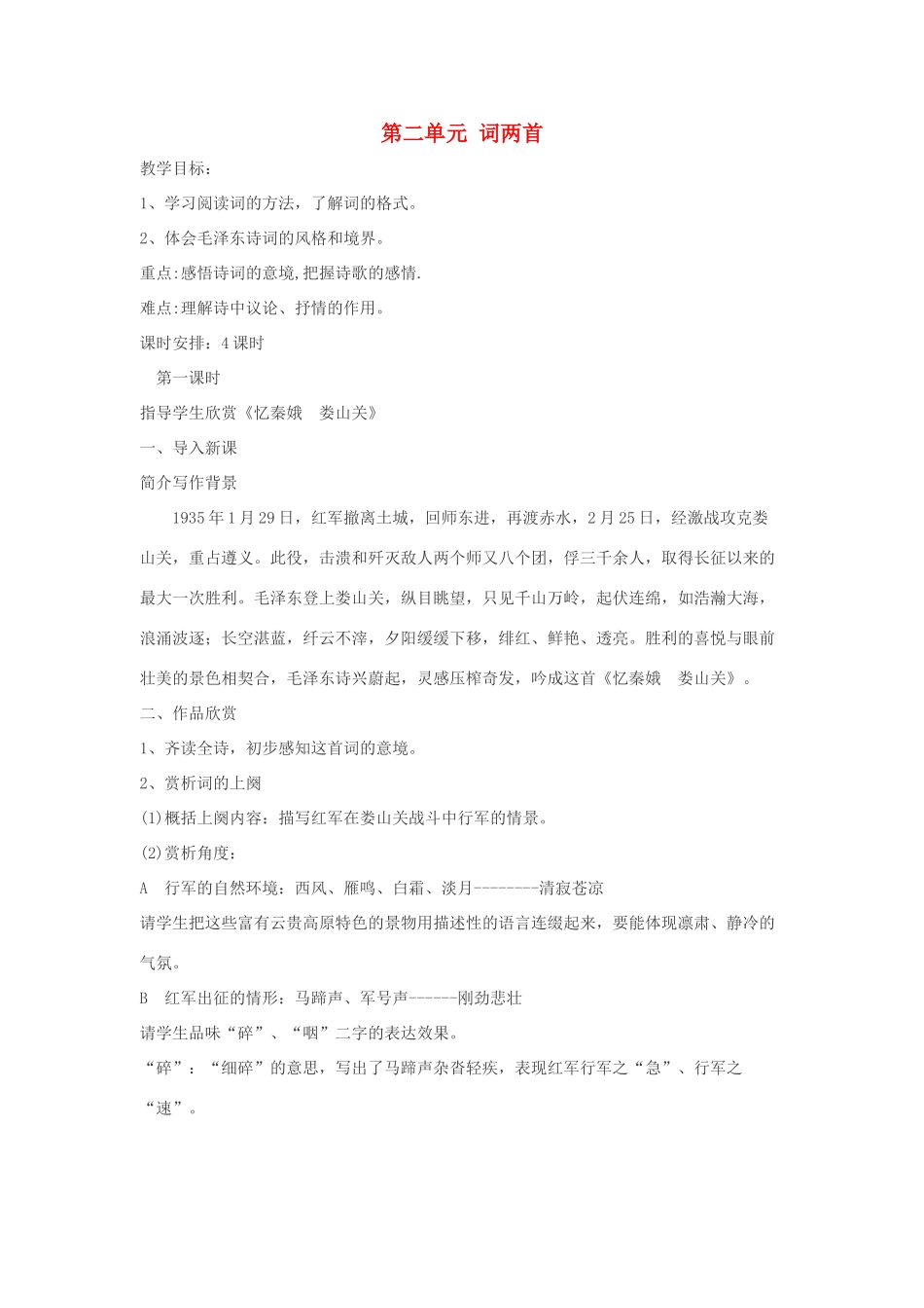 九年级语文下册 第二单元 5《诗两首》教案（2）（新版）语文版-（新版）语文版初中九年级下册语文教案_第1页