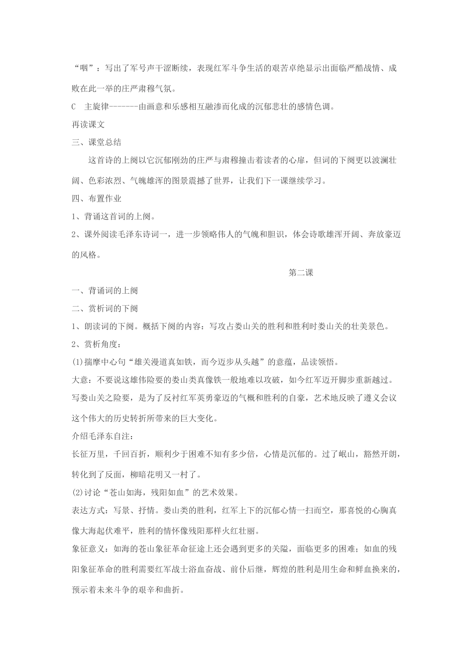 九年级语文下册 第二单元 5《诗两首》教案（2）（新版）语文版-（新版）语文版初中九年级下册语文教案_第2页