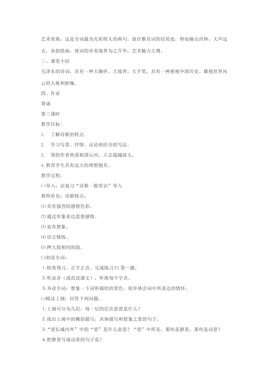 九年级语文下册 第二单元 5《诗两首》教案（2）（新版）语文版-（新版）语文版初中九年级下册语文教案_第3页