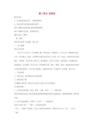 九年级语文下册 第二单元 5《诗两首》教案（2）（新版）语文版-（新版）语文版初中九年级下册语文教案