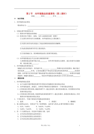 河北省唐山市高中生物 第1章 第2节 内环境稳态的重要性学案 新人教版必修3