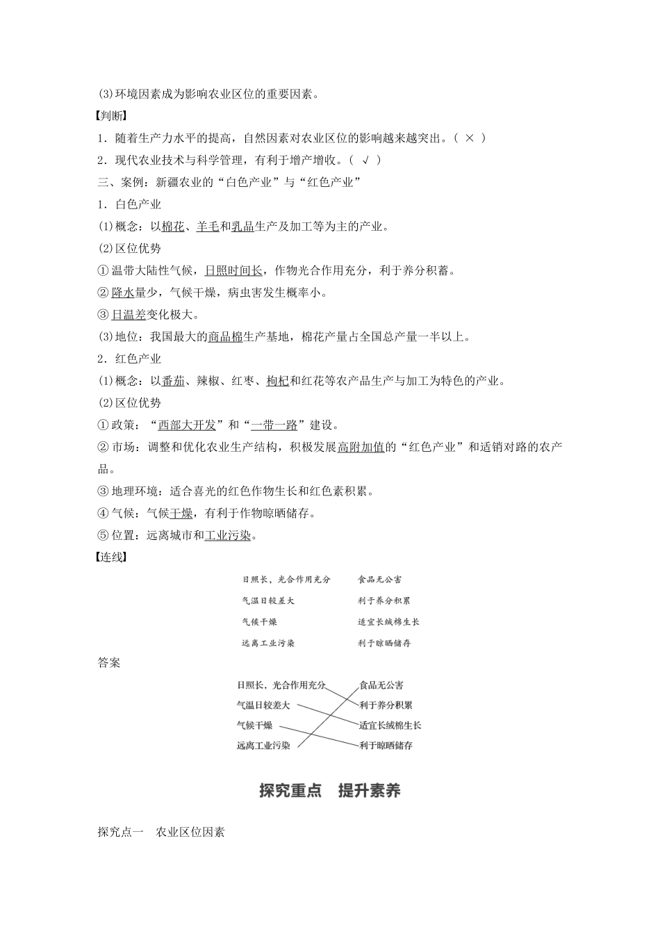 高中地理 第3单元 产业区位选择 第一节 农业的区位选择学案 鲁教版必修第二册-鲁教版高一第二册地理学案_第2页