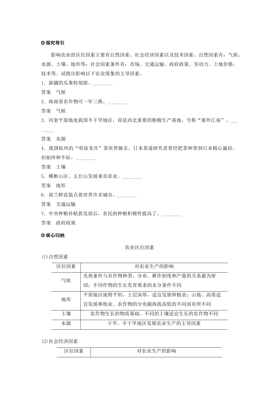 高中地理 第3单元 产业区位选择 第一节 农业的区位选择学案 鲁教版必修第二册-鲁教版高一第二册地理学案_第3页