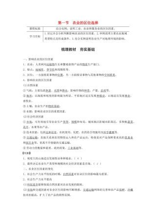 高中地理 第3单元 产业区位选择 第一节 农业的区位选择学案 鲁教版必修第二册-鲁教版高一第二册地理学案