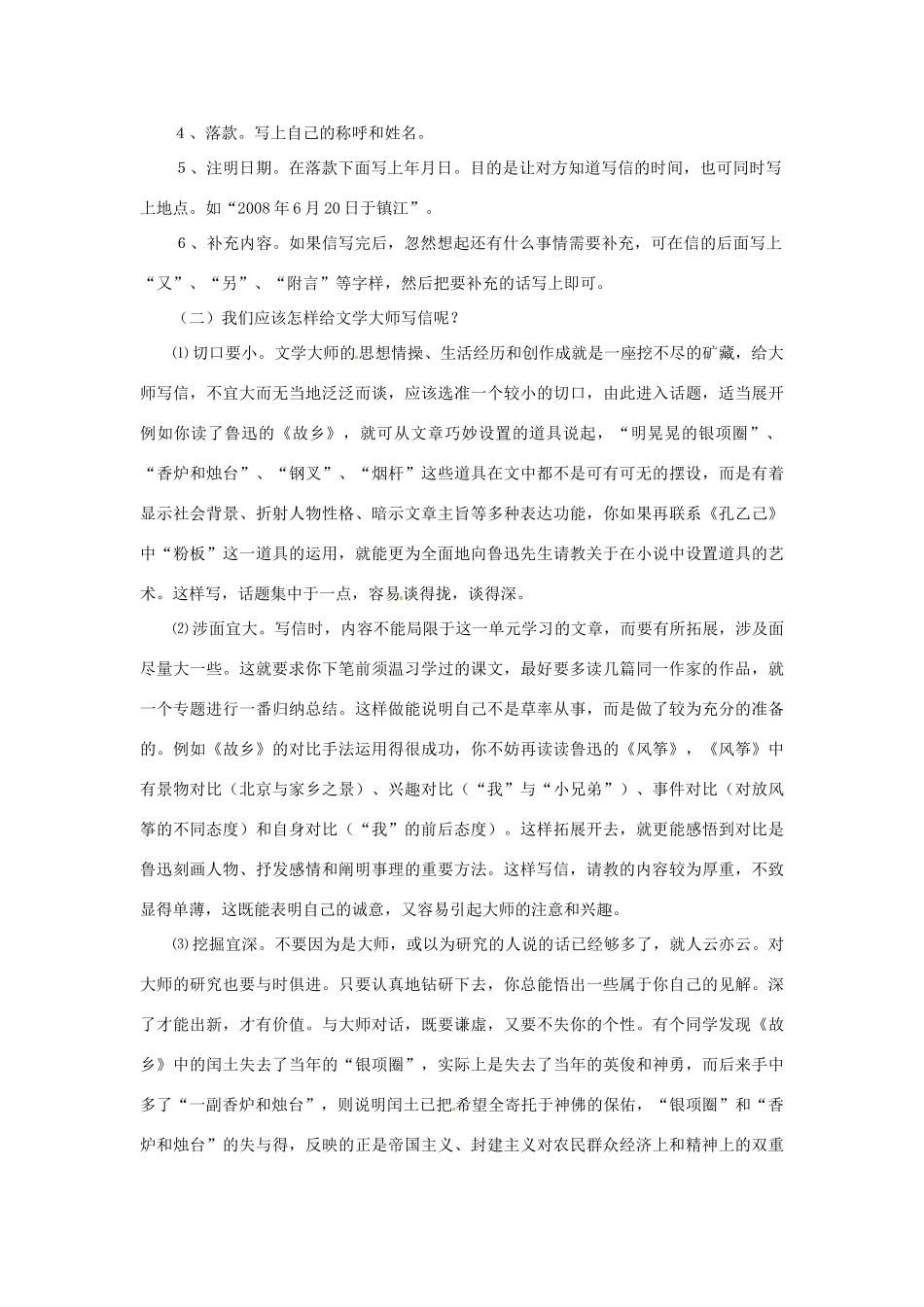 江苏省淮安市涟水县大东中学九年级语文上册 作文四 给大师写信教案 苏教版_第2页