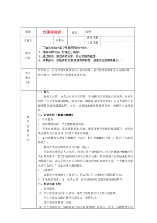 浙江省绍兴县杨汛桥镇中学九年级语文上册 《外国诗两首》教学案 人教新课标版