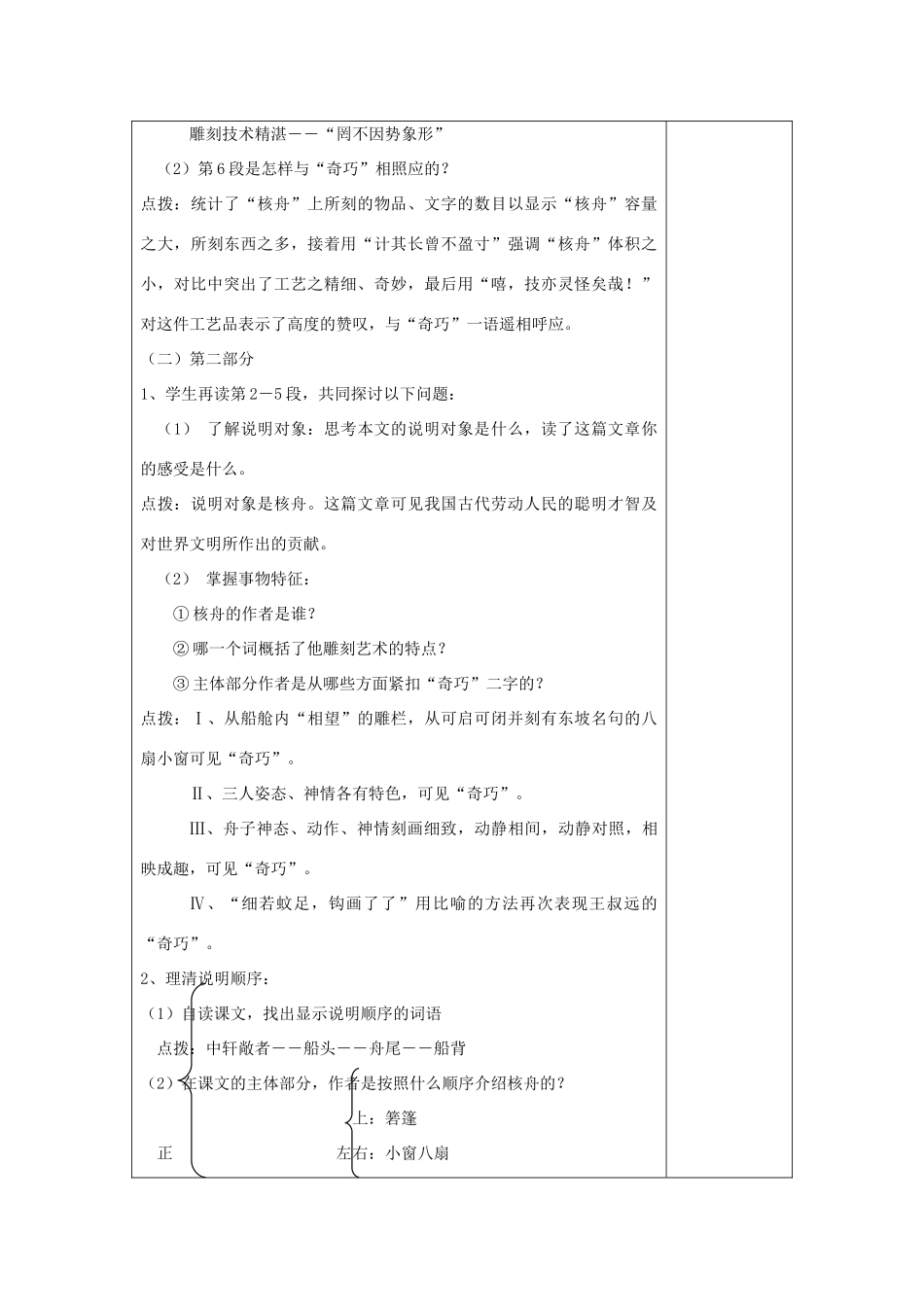 河南省洛阳市下峪镇八年级语文上册《核舟记》第二课时教案 新人教版_第2页