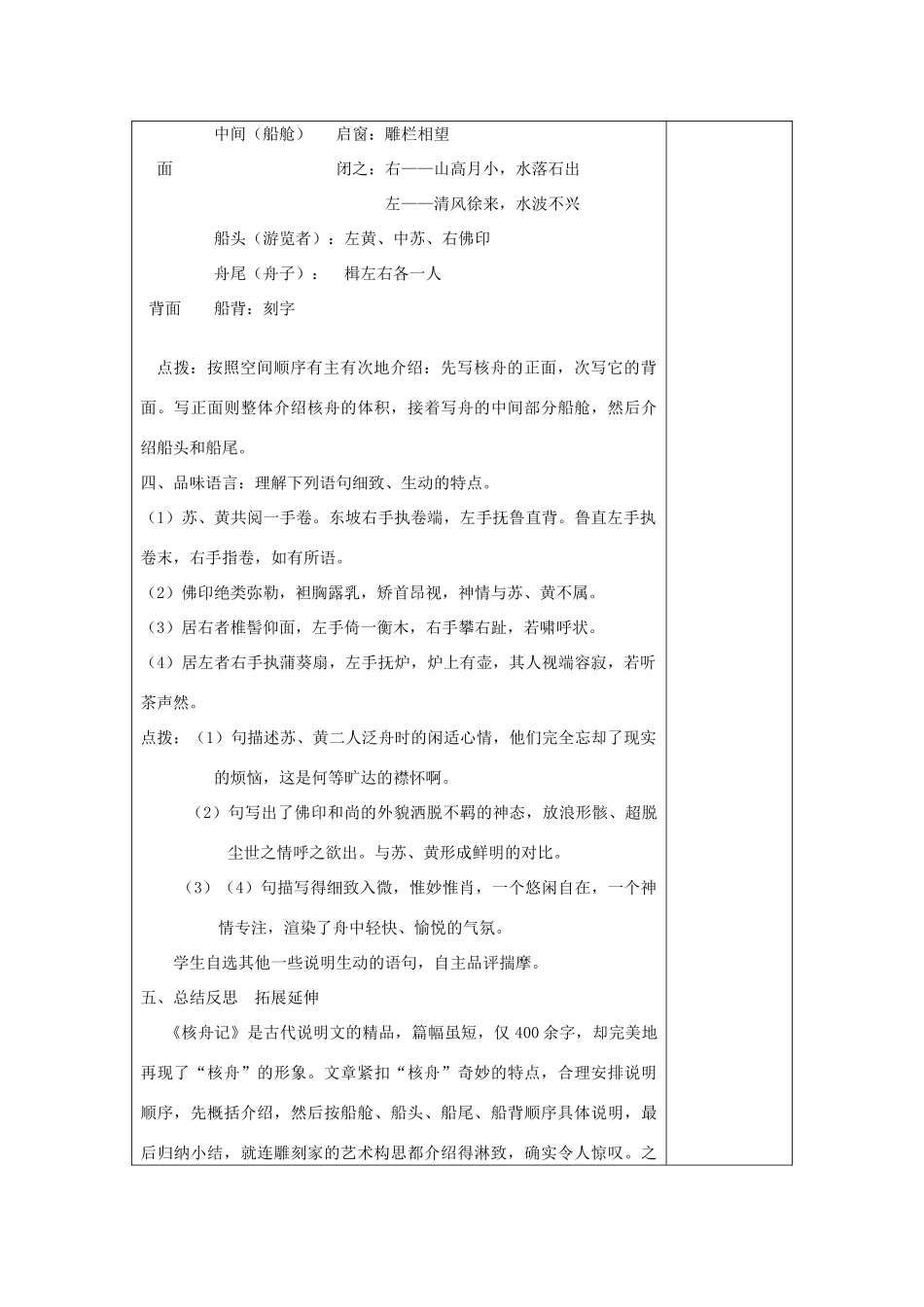 河南省洛阳市下峪镇八年级语文上册《核舟记》第二课时教案 新人教版_第3页