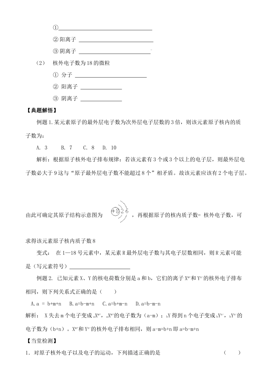 高中化学 1.1.1原子结构学案 鲁教版必修2_第2页