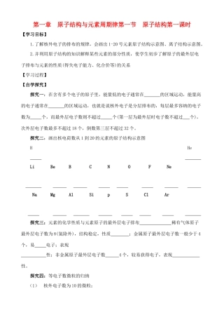 高中化学 1.1.1原子结构学案 鲁教版必修2