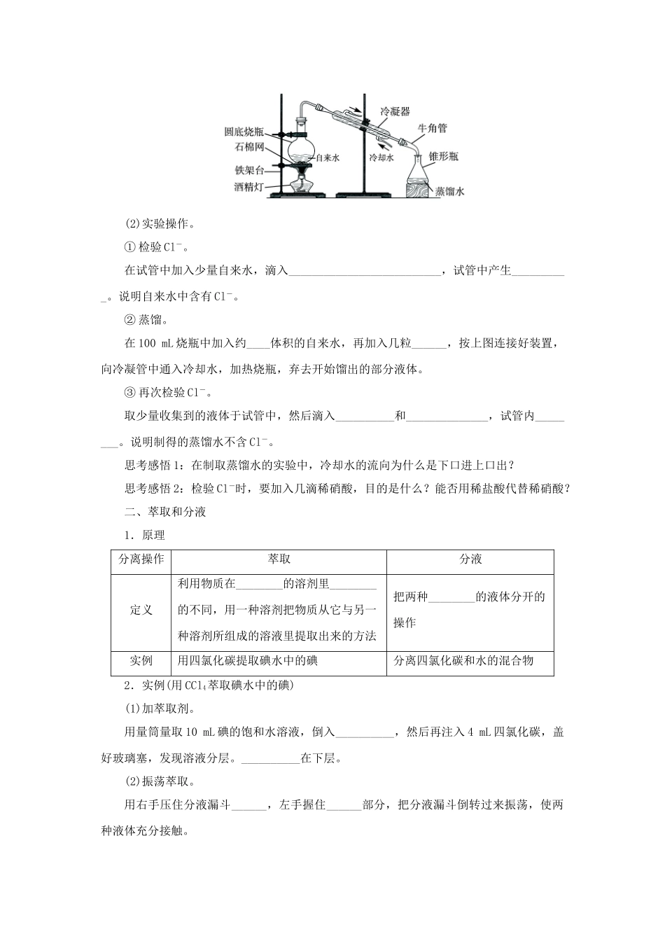 高中化学 化学实验基本方法（第3课时）学案 新人教版必修1-新人教版高一必修1化学学案_第2页