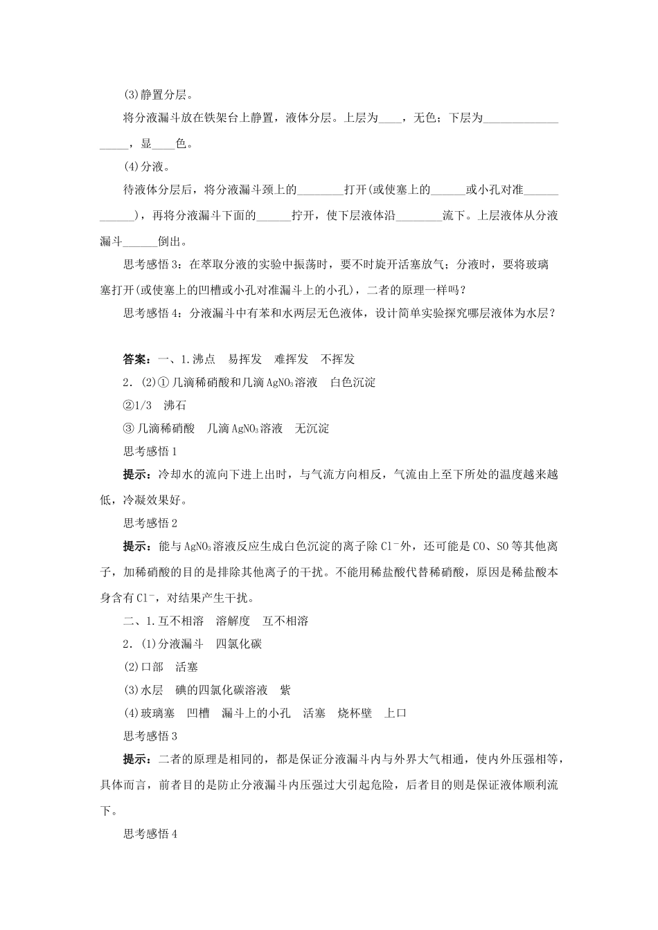 高中化学 化学实验基本方法（第3课时）学案 新人教版必修1-新人教版高一必修1化学学案_第3页