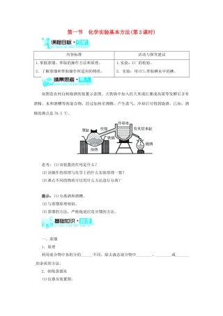 高中化学 化学实验基本方法（第3课时）学案 新人教版必修1-新人教版高一必修1化学学案