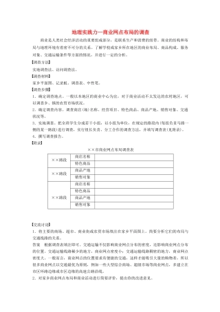 高中地理 第5章 交通运输布局及其影响 核心素养导学案 新人教版必修2-新人教版高一必修2地理学案