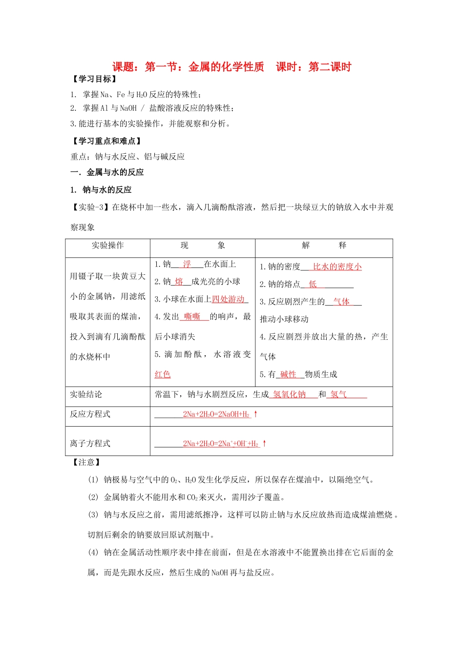 高中化学 第3章 金属及其化合物 第1节 金属的化学性质（2）导学案 新人教版必修1-新人教版高一必修1化学学案_第1页