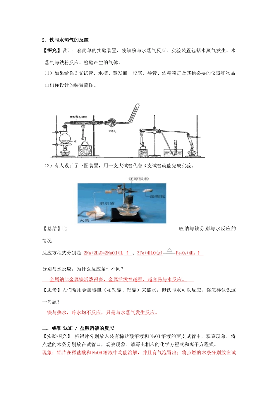高中化学 第3章 金属及其化合物 第1节 金属的化学性质（2）导学案 新人教版必修1-新人教版高一必修1化学学案_第2页