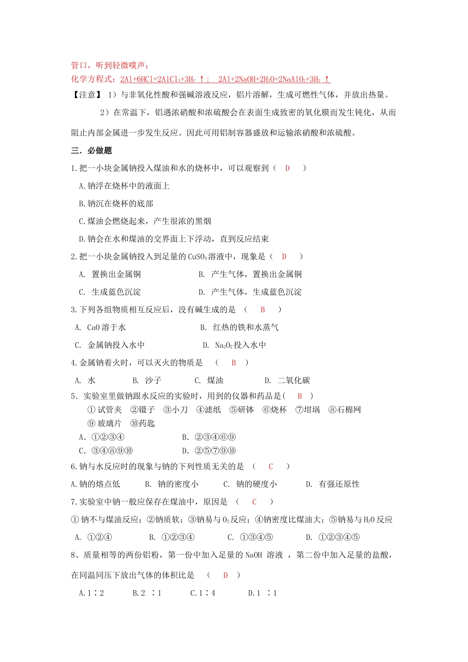 高中化学 第3章 金属及其化合物 第1节 金属的化学性质（2）导学案 新人教版必修1-新人教版高一必修1化学学案_第3页