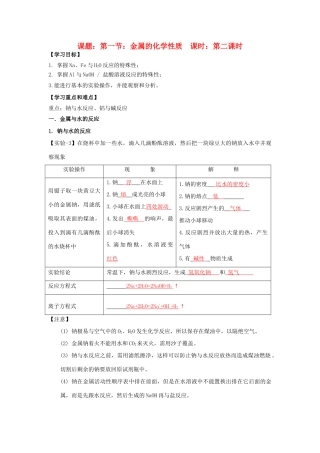 高中化学 第3章 金属及其化合物 第1节 金属的化学性质（2）导学案 新人教版必修1-新人教版高一必修1化学学案