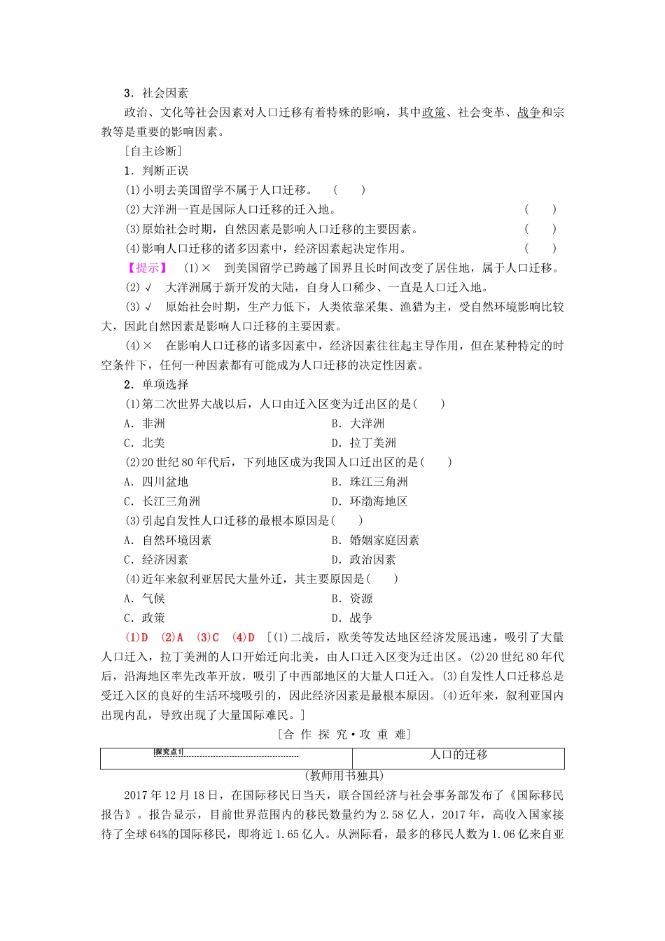 高中地理 第一章 人口的变化 第2节 人口的空间变化学案 新人教版必修2-新人教版高一必修2地理学案_第2页