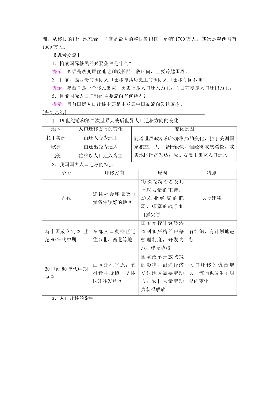 高中地理 第一章 人口的变化 第2节 人口的空间变化学案 新人教版必修2-新人教版高一必修2地理学案_第3页