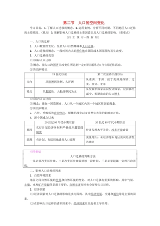 高中地理 第一章 人口的变化 第2节 人口的空间变化学案 新人教版必修2-新人教版高一必修2地理学案