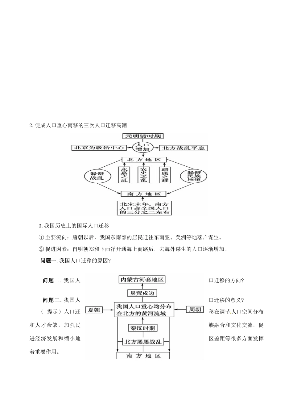 高中地理 1.2人口的空间变化（第1课时）导学案 新人教版必修2-新人教版高一必修2地理学案_第2页