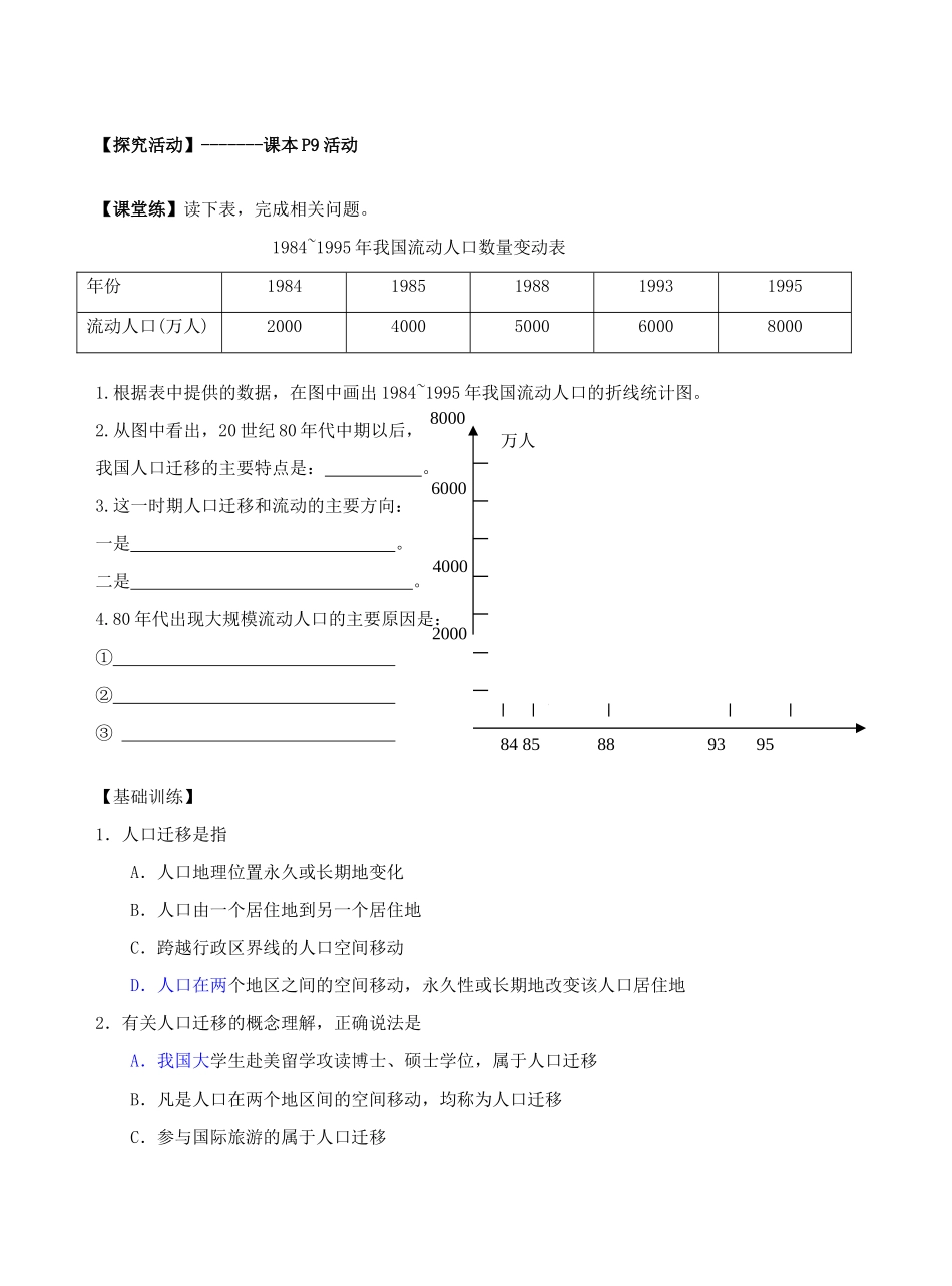 高中地理 1.2人口的空间变化（第1课时）导学案 新人教版必修2-新人教版高一必修2地理学案_第3页