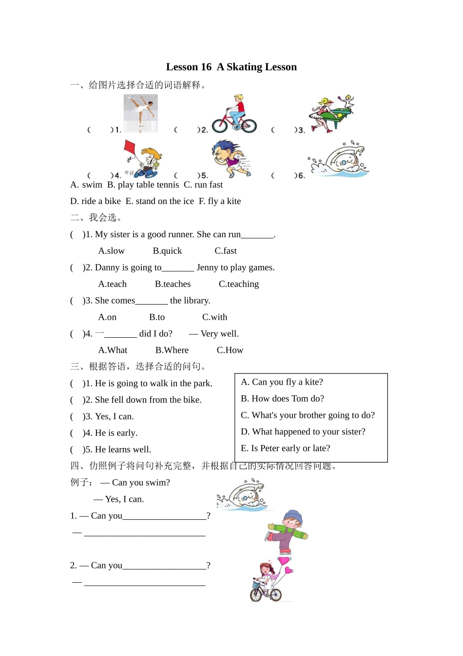 冀教版三起六年级上册Lesson-16练习题及答案_第1页