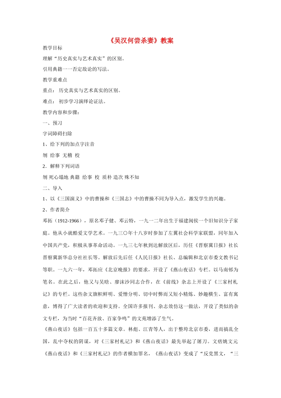 九年级语文上册《吴汉何尝杀妻》教案 人教新课标版_第1页